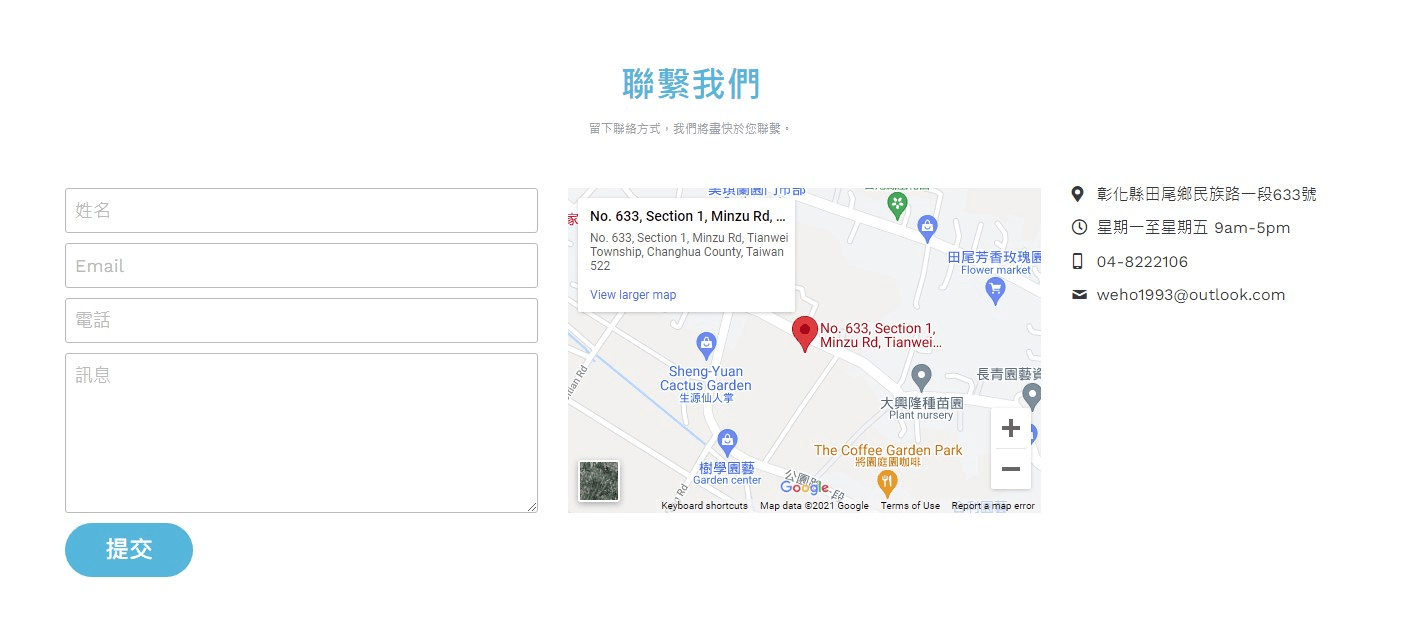 在網站展示你的聯繫方式 在網站展示你的聯繫方式